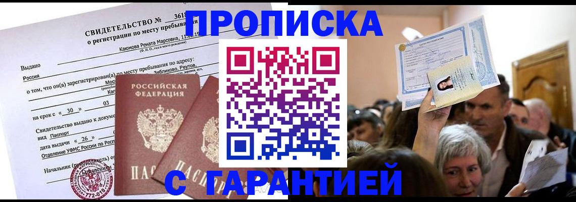 временная прописка в Калаче-на-Дону