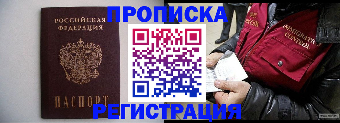 прописка штамп в Калаче-на-Дону